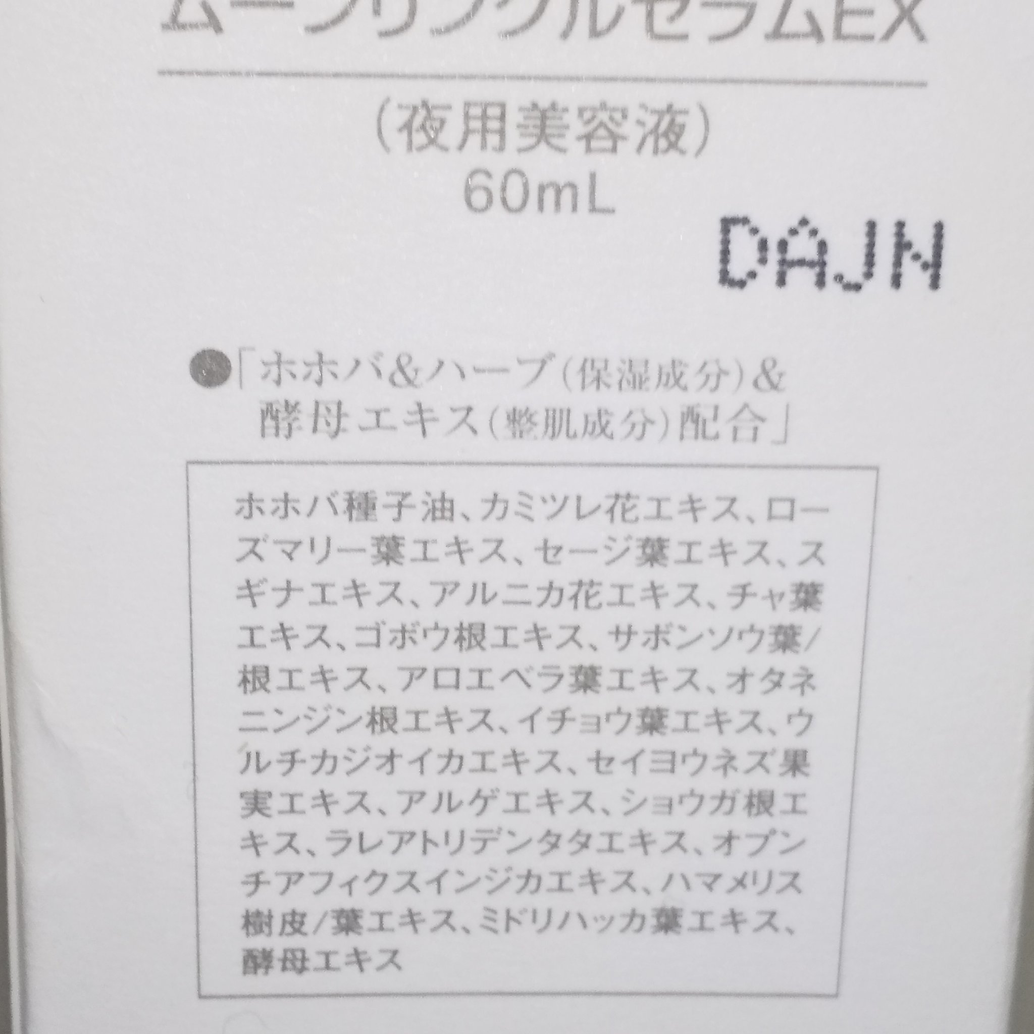 ムーンリンクルセラム（夜用美容液）/サンナチュラルズ/美容液を使ったクチコミ（2枚目）