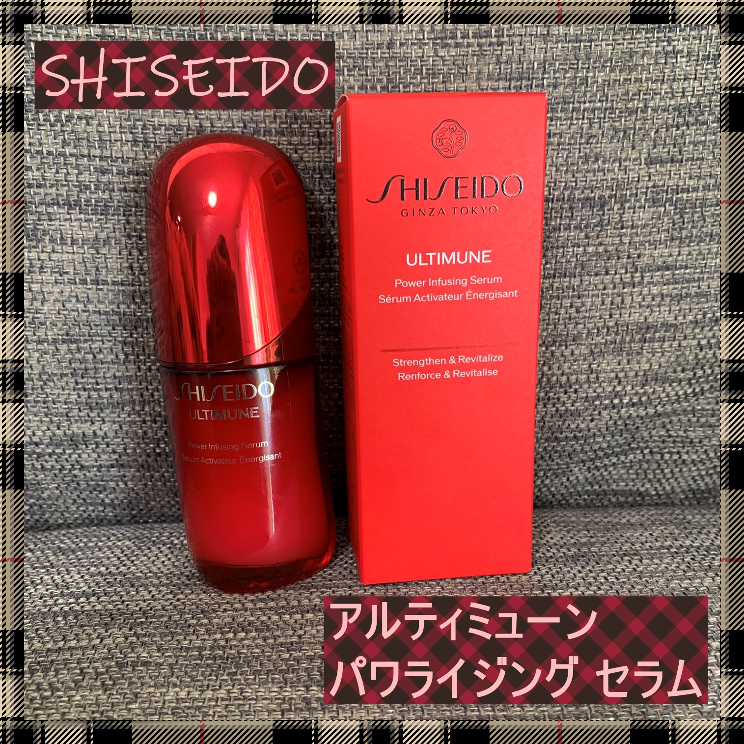 アルティミューン™ パワライジング セラム/SHISEIDO/美容液を使ったクチコミ（1枚目）