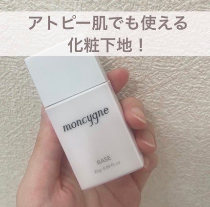 moncygne メイクアップベース 2個セット モンシーニュ ベース / moncygneの口コミ | おすすめ順 | 45件