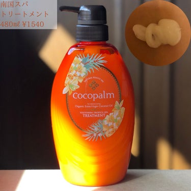 ポリネシアンスパシャンプー／トリートメント/Cocopalm(ココパーム)/シャンプー・コンディショナーを使ったクチコミ（3枚目）