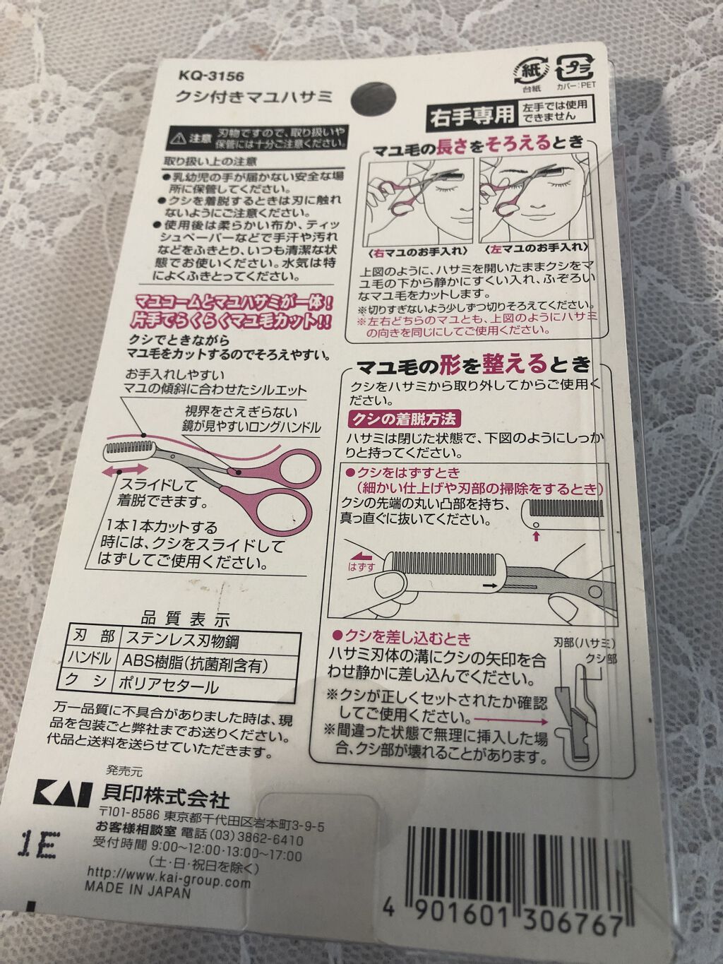 クシ付きマユハサミDX/貝印/その他化粧小物を使ったクチコミ（2枚目）