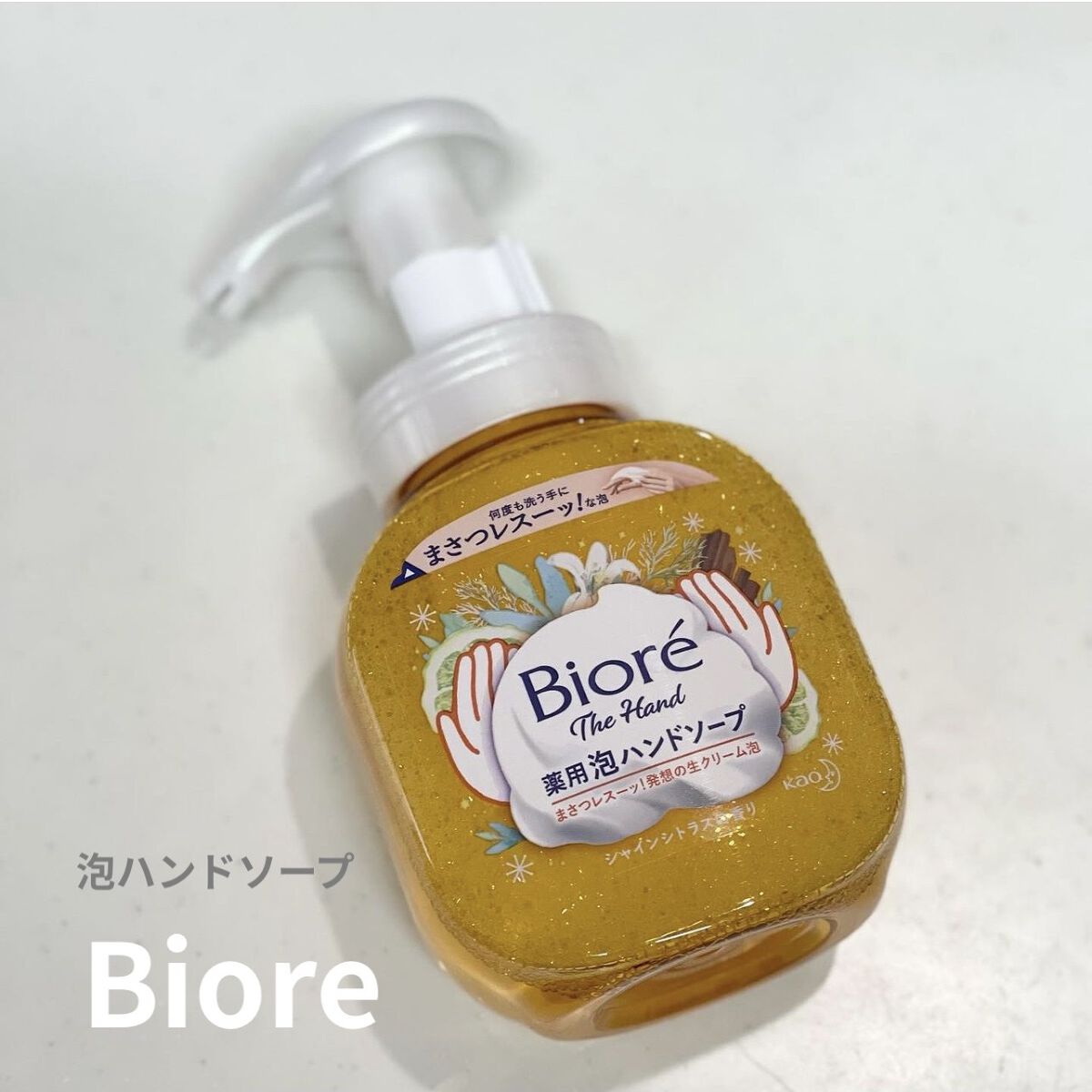 ビオレ ザ ハンド 泡ハンドソープ シャインシトラスの香り ポンプ/ビオレ/ハンドソープを使ったクチコミ（1枚目）