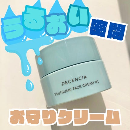 ディセンシア つつむ フェイスクリーム R1/DECENCIA/フェイスクリームを使ったクチコミ(1枚目)
