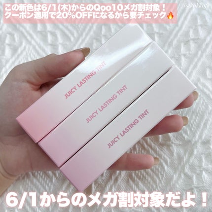 ジューシーラスティングティント/rom&nd/リップティントを使ったクチコミ(7枚目)