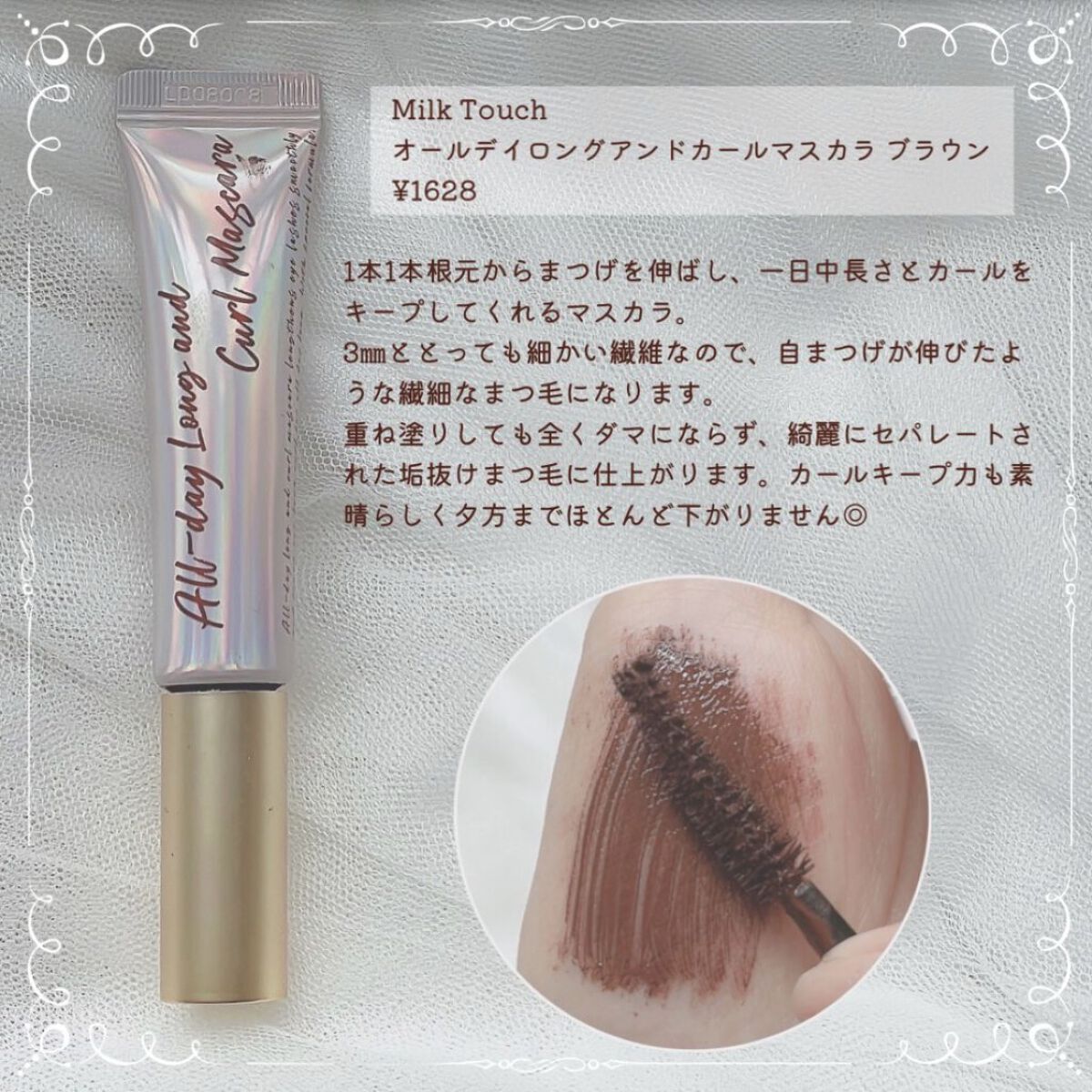 オールデイ ロング アンド カール マスカラ/Milk Touch/マスカラを使ったクチコミ（2枚目）