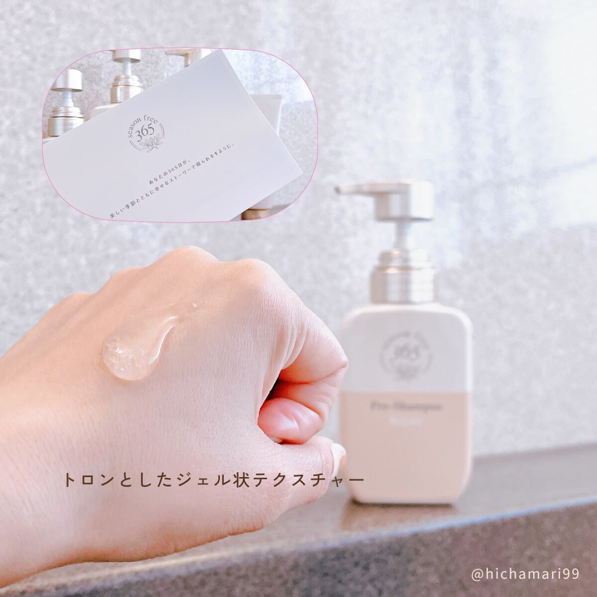 リペア プレシャンプー/season free 365/市販シャンプーを使ったクチコミ（3枚目）