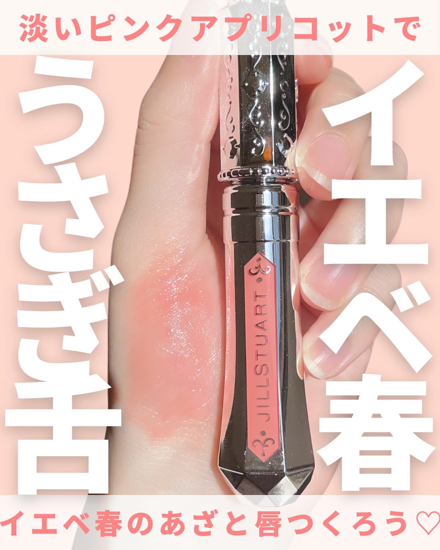 ジルスチュアート タイムレスグロウ ルージュティント 07 apricot organdy/JILL STUART/リップティントを使ったクチコミ（1枚目）