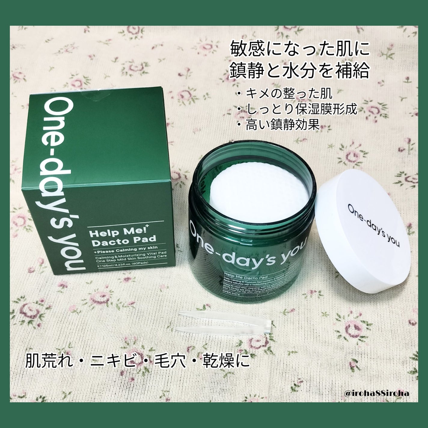 ヘルプミー! ダクトパッド/One-day's you/トナーパッドを使ったクチコミ(2枚目)