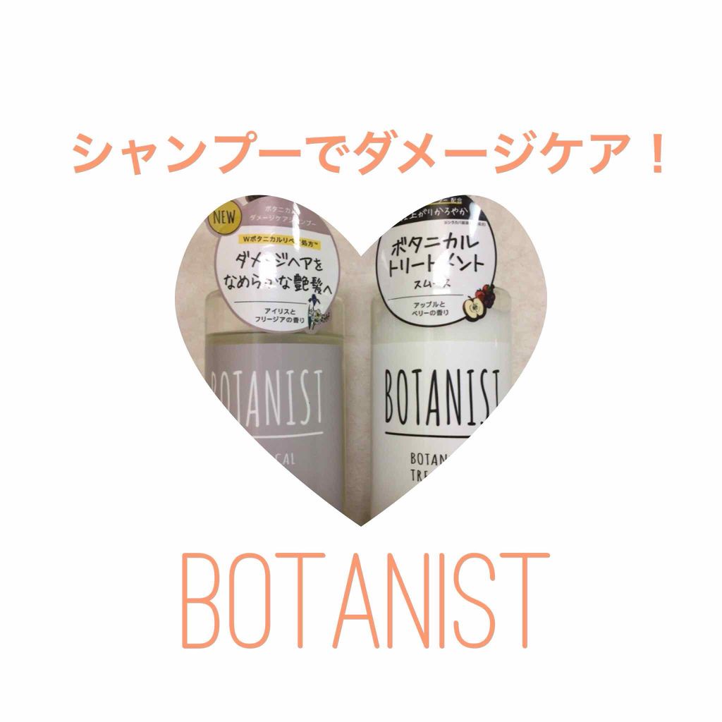 ボタニカルシャンプー／トリートメント(モイスト)/BOTANIST/シャンプー・コンディショナーを使ったクチコミ（1枚目）
