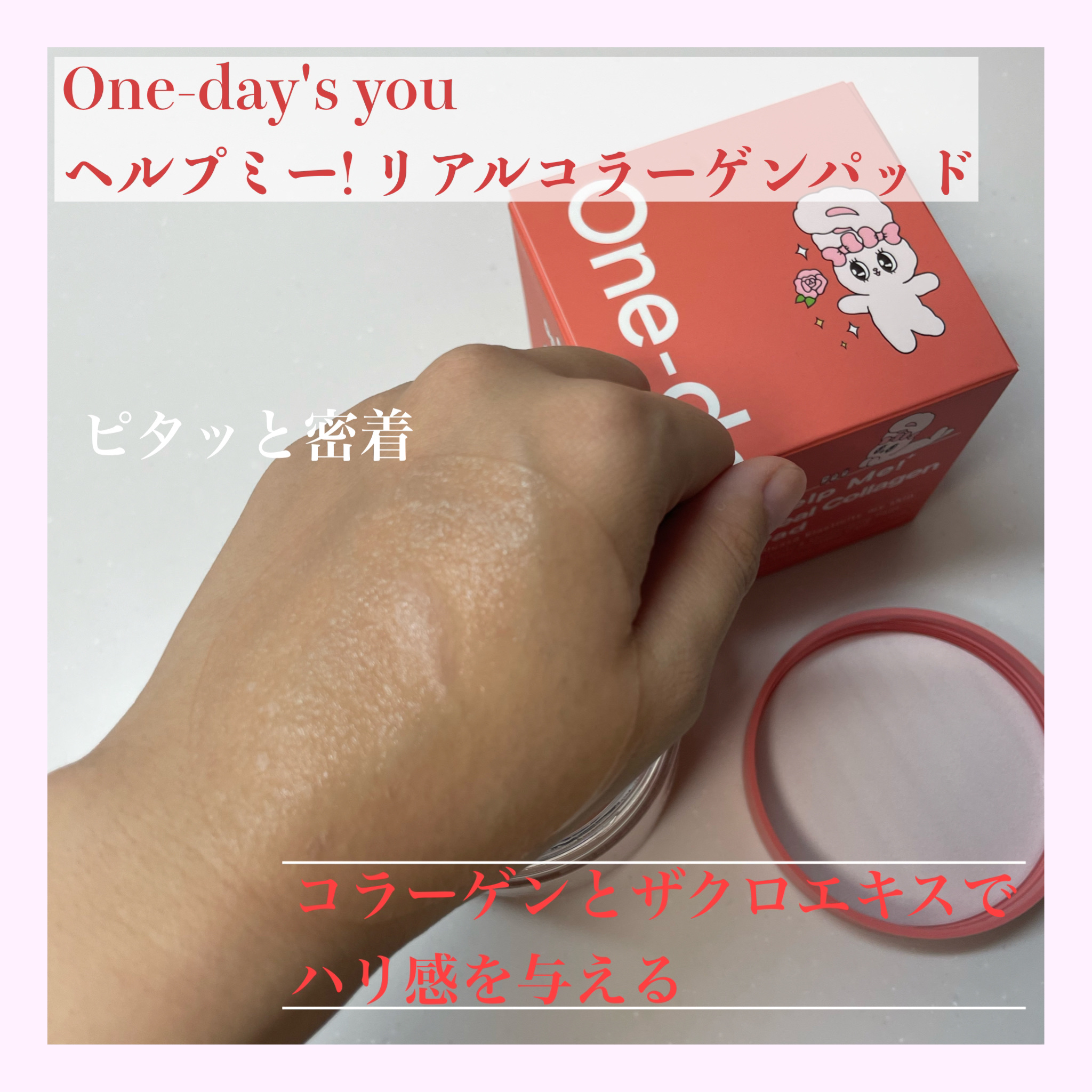 ヘルプミー! リアルコラーゲンパッド/One-day's you/トナーパッドを使ったクチコミ（3枚目）