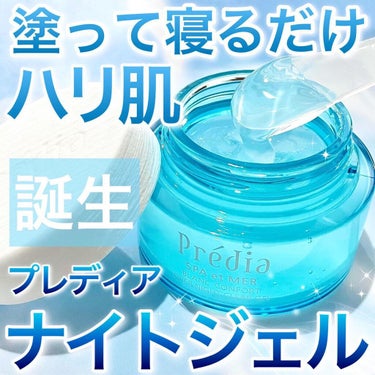 試してみた】スパ・エ・メールブランコンフォールオーバーナイトクリア