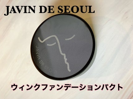 ジャビンドゥソウル ウインクファンデーションパクト/Javin De Seoul/クッションファンデーションを使ったクチコミ(1枚目)
