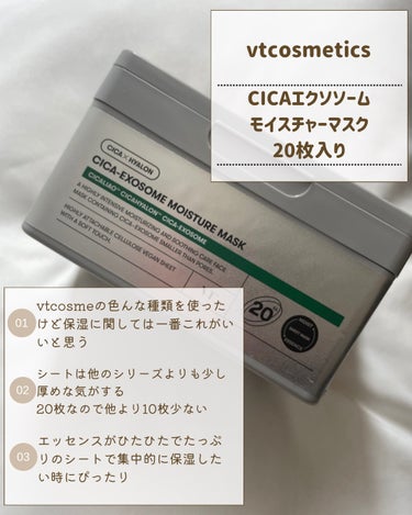 CICA エクソソーム モイスチャー マスク/VT/シートマスク・パックを使ったクチコミ（2枚目）
