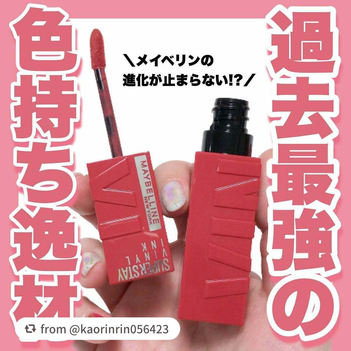 SPステイ ヴィニルインク/MAYBELLINE NEW YORK/口紅を使ったクチコミ(1枚目)