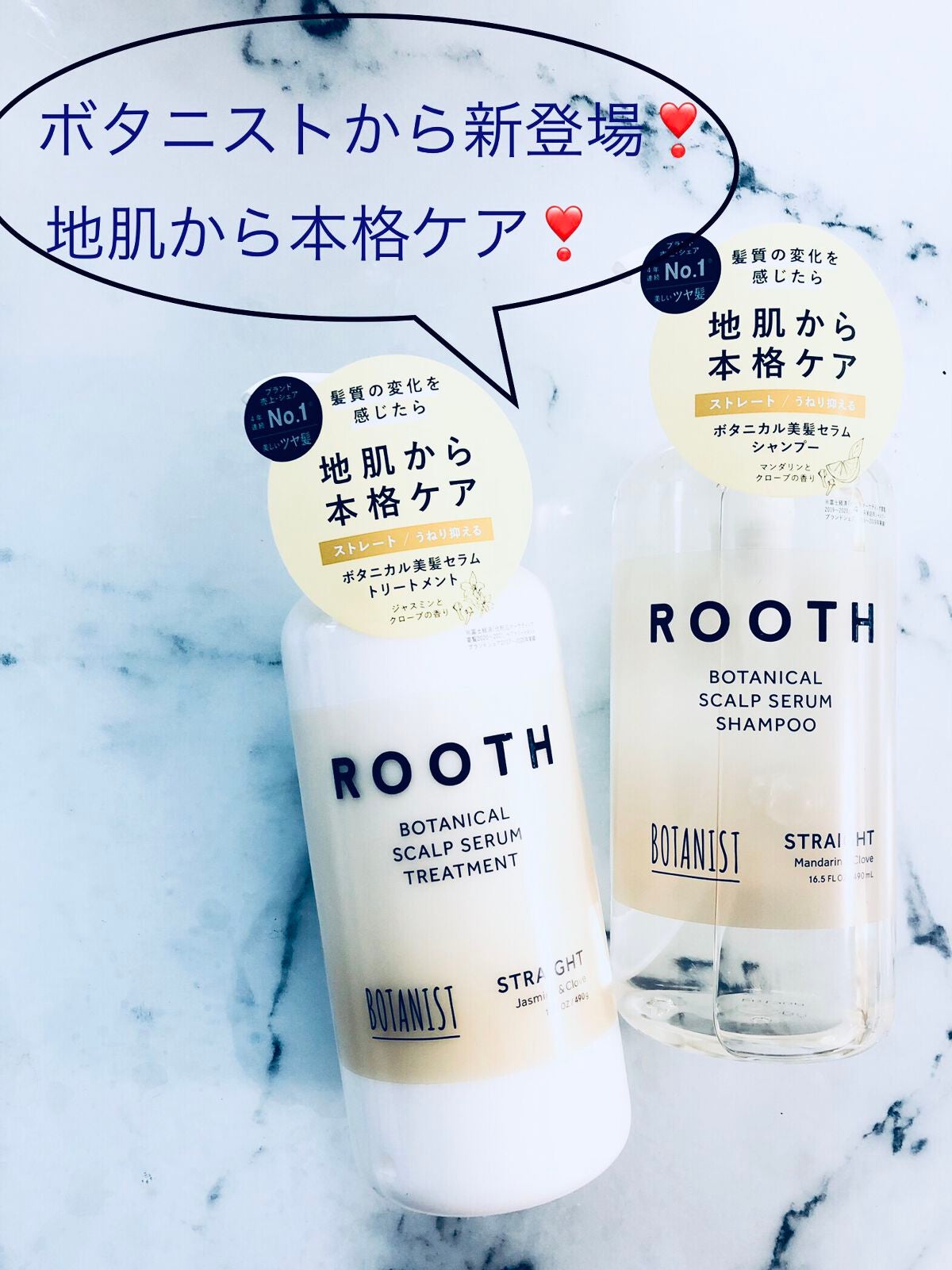 ルース ボタニカルスカルプセラム シャンプー・トリートメント(ストレート)/BOTANIST/市販シャンプーを使ったクチコミ(1枚目)