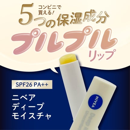 ニベア ディープモイスチャーリップ/ニベア/リップクリームを使ったクチコミ(1枚目)