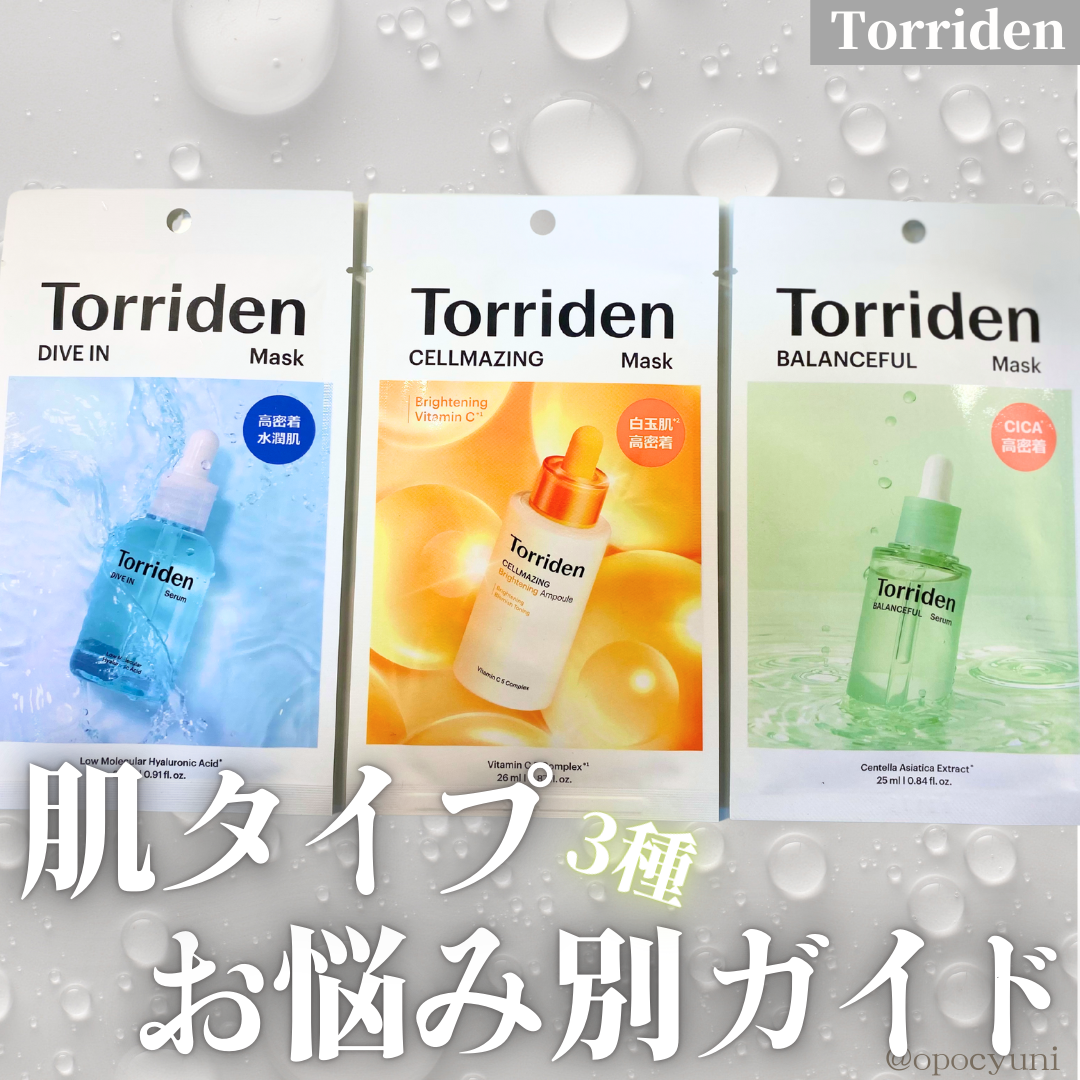 トリデン ダイブインマスクパック/Torriden/シートマスク・パックを使ったクチコミ(1枚目)