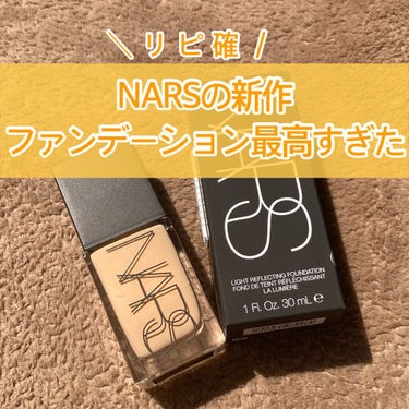 ライトリフレクティング ファンデーション 02172/NARS/リキッドファンデーションを使ったクチコミ（1枚目）