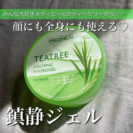 ティーツリーカーミングハイドロジェル/MEDIHEAL/ボディローションを使ったクチコミ(1枚目)