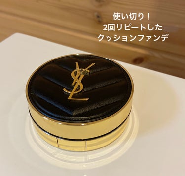 アンクル ド ポー ルクッションN/YVES SAINT LAURENT BEAUTE/クッションファンデーションを使ったクチコミ（1枚目）