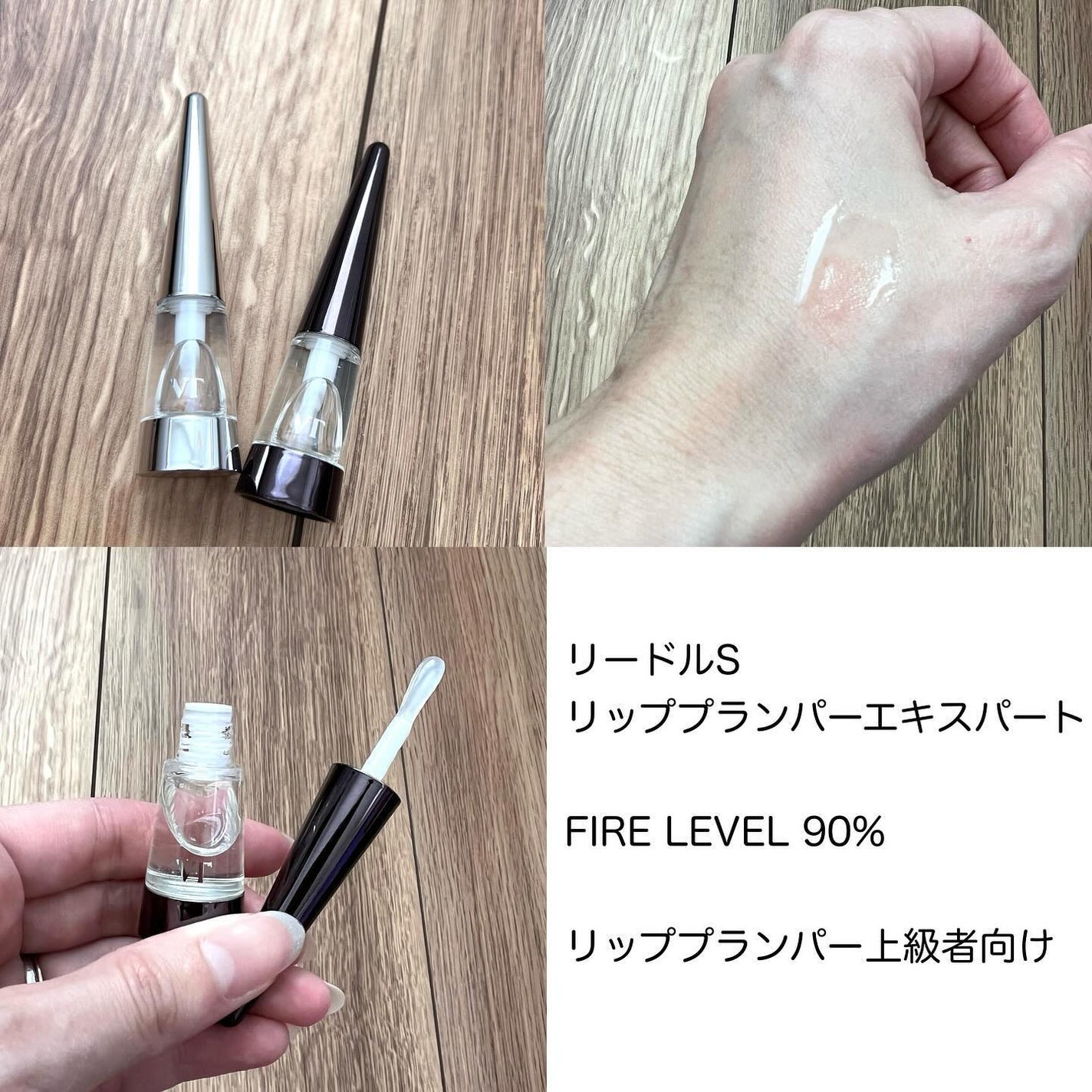 リードルS リッププランパービギナー/VT/リッププランパーを使ったクチコミ(5枚目)