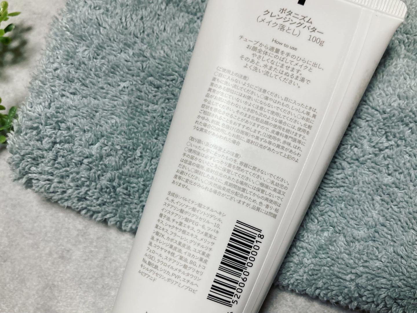 クレンジングバター/ボタニズム /クレンジングバームを使ったクチコミ（3枚目）