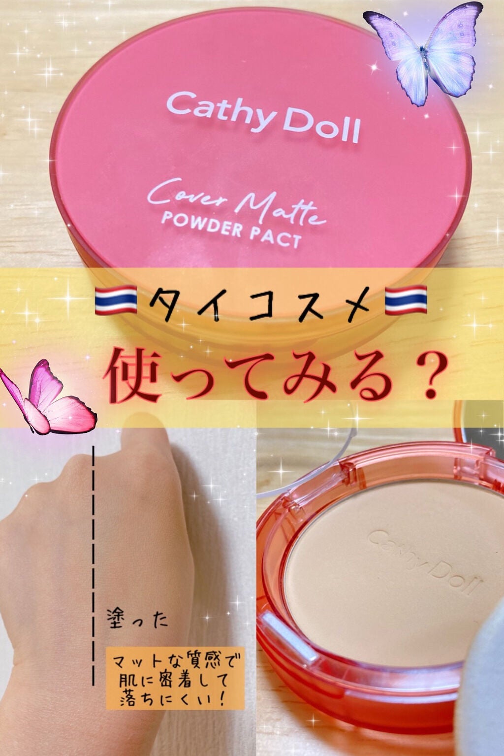 カバーマットパウダーパクト/CathyDoll/パウダーファンデーションを使ったクチコミ(1枚目)