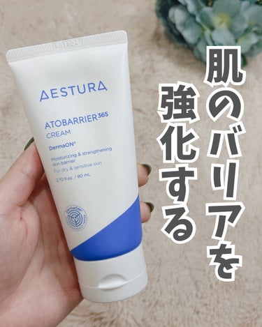 アトバリア365クリーム/AESTURA/フェイスクリームを使ったクチコミ（1枚目）