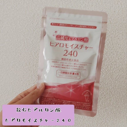 ヒアロモイスチャー240/キユートピア/美容サプリメントを使ったクチコミ(1枚目)