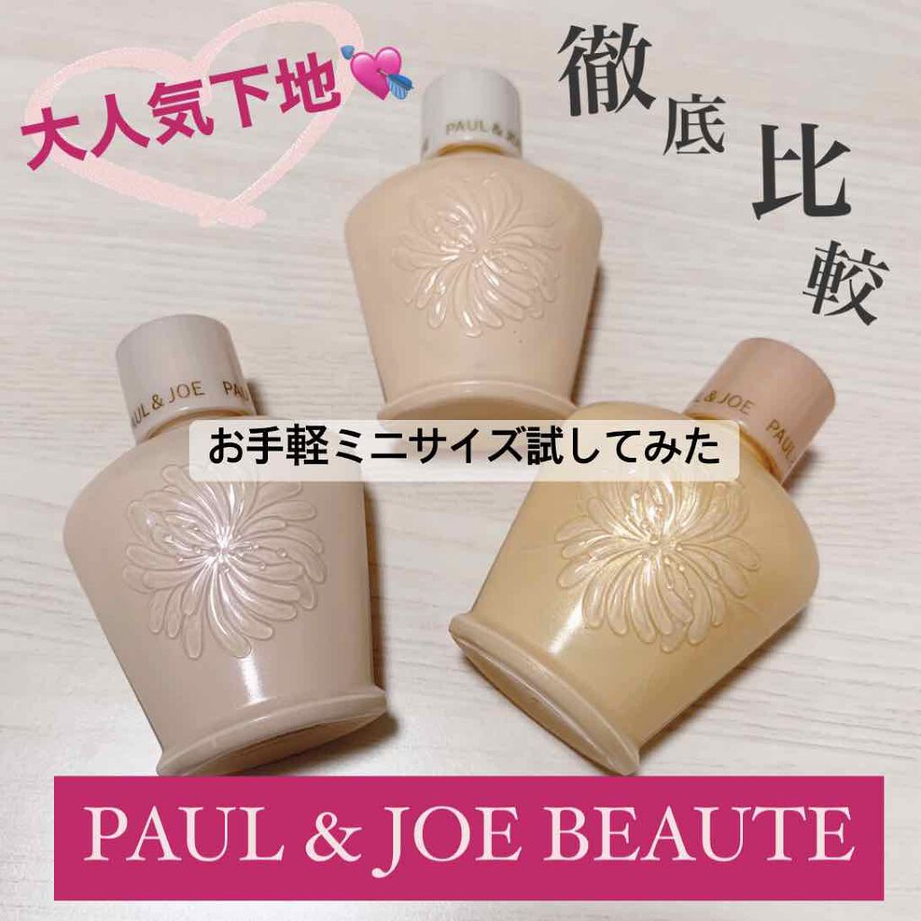 ラトゥー エクラ ファンデーション プライマー N/PAUL & JOE BEAUTE/化粧下地を使ったクチコミ（1枚目）