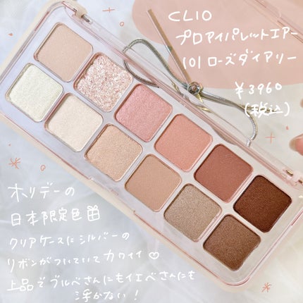 プロ アイ パレット エアー/CLIO/アイシャドウパレットを使ったクチコミ(3枚目)