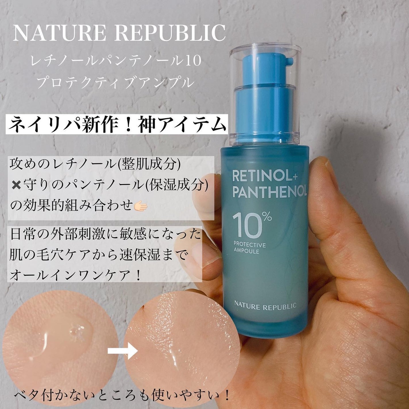 レチノールパンテノール10プロテクティブアンプル/ネイチャーリパブリック/美容液を使ったクチコミ(2枚目)
