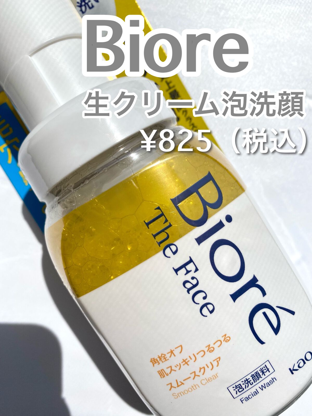 ビオレ ザフェイス 泡洗顔料 スムースクリア/ビオレ/泡洗顔を使ったクチコミ（2枚目）