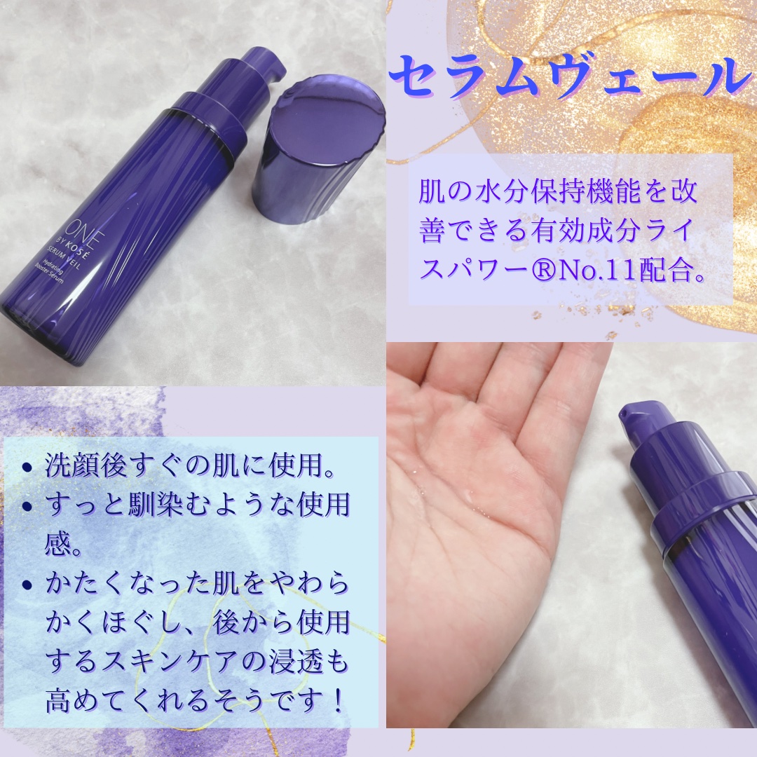 セラム シールド/ONE BY KOSE/フェイスバームを使ったクチコミ（2枚目）