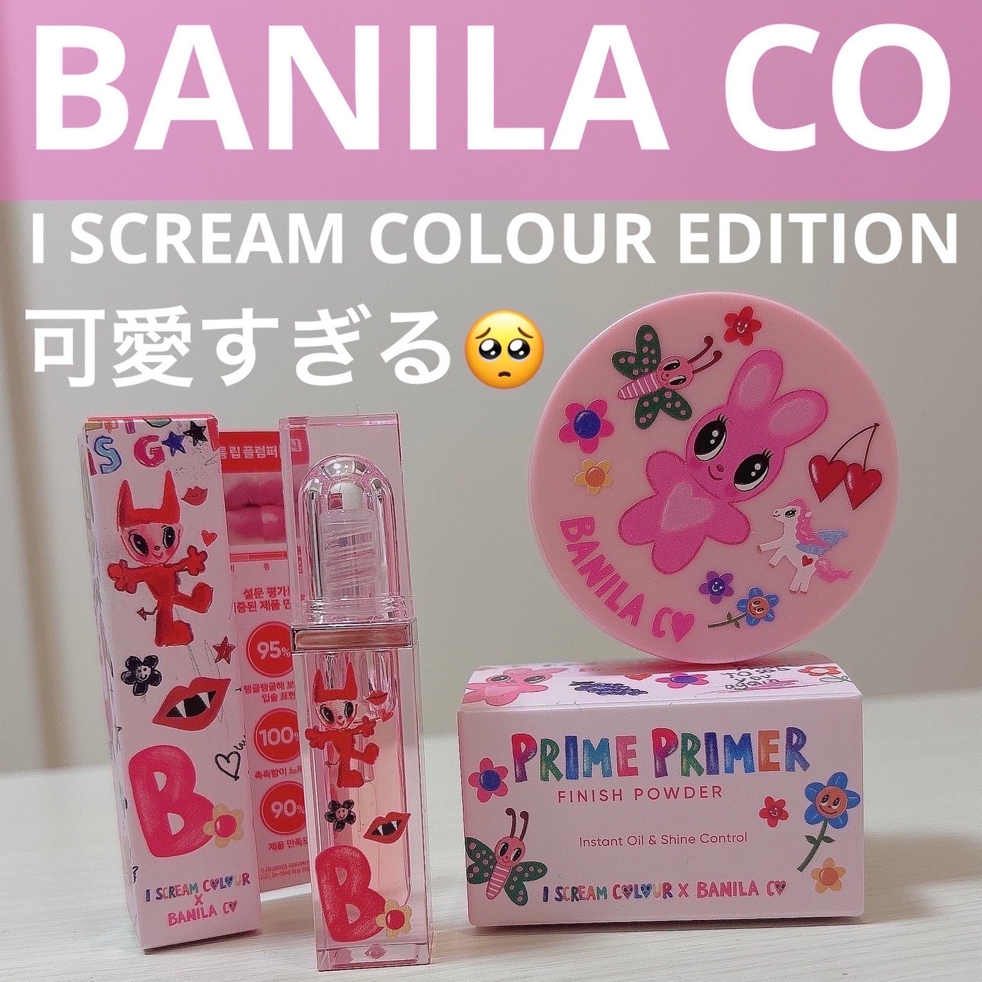 ボリュームリッププランパー/BANILA CO/リッププランパーを使ったクチコミ(1枚目)