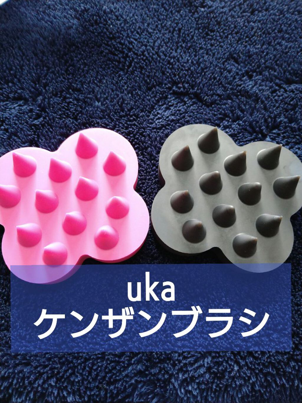 uka scalp brush kenzan/uka/スカルプブラシを使ったクチコミ（1枚目）