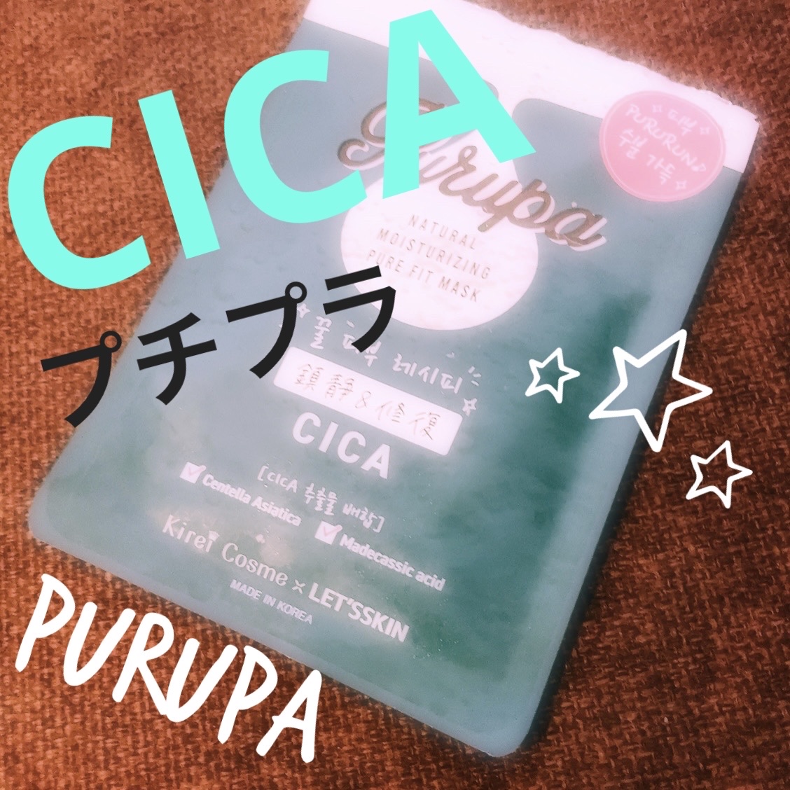 プルパ シートマスク/セリア/シートマスク・パックを使ったクチコミ（1枚目）