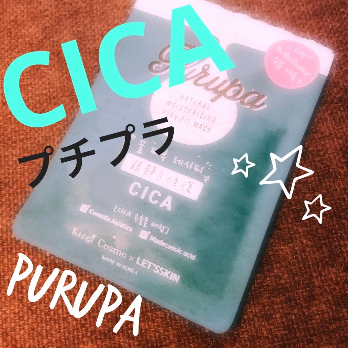 プルパ シートマスク/セリア/シートマスク・パックを使ったクチコミ(1枚目)