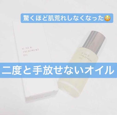 RMK RMK Wトリートメントオイルのクチコミ「万年肌荒れ体質の私がこれを使い始めてから本当に肌荒れが落ち着いてきた話をしてもいいですか、、、.....」（1枚目）