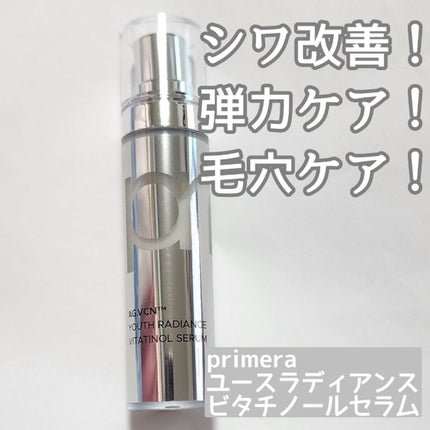 ユース ラディアンス ビタチノール セラム/primera/美容液を使ったクチコミ(1枚目)