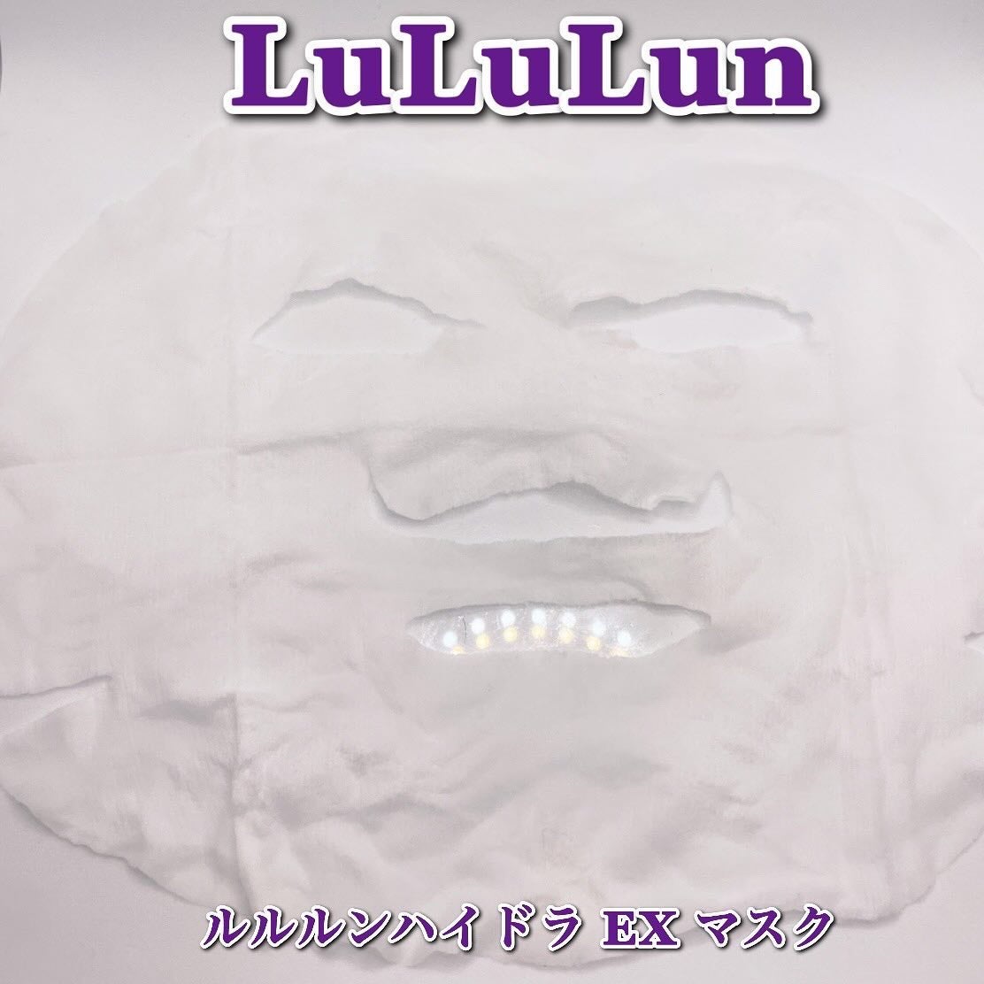 ルルルン ハイドラ EX マスク/ルルルン/シートマスク・パックを使ったクチコミ(6枚目)