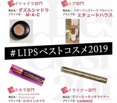  #LIPSベストコスメ2019 
【アイシャドウ部門】
M・A・C #ダズルシャドウ ラストダンス
どのラメシャドウにも負けない、ギラッギラなラメが好き🙌偏光ピンクで、これ一つで決まるとこも💮💯

【