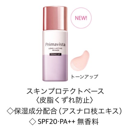 スキンプロテクトベース<皮脂くずれ防止>/プリマヴィスタ/化粧下地を使ったクチコミ(2枚目)
