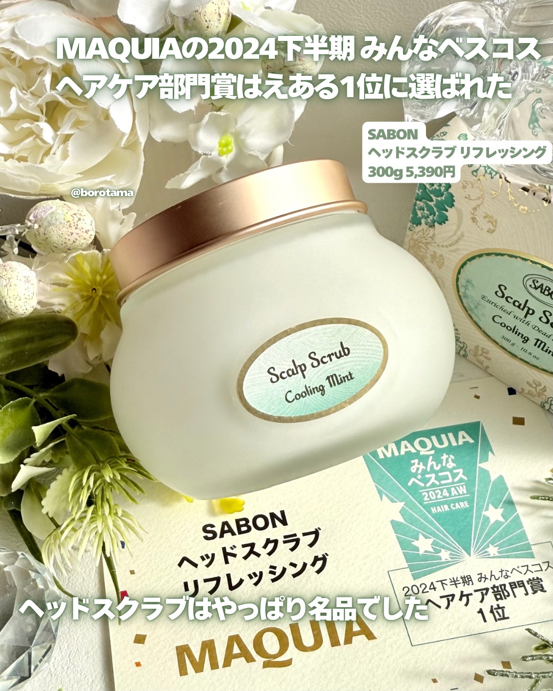ヘッドスクラブ リフレッシング(ミント)/SABON/ヘッドスクラブを使ったクチコミ（2枚目）
