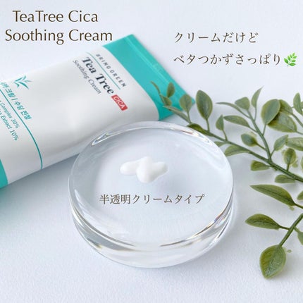 ティーツリーシカスージングクリーム/BRING GREEN/フェイスクリームを使ったクチコミ(6枚目)
