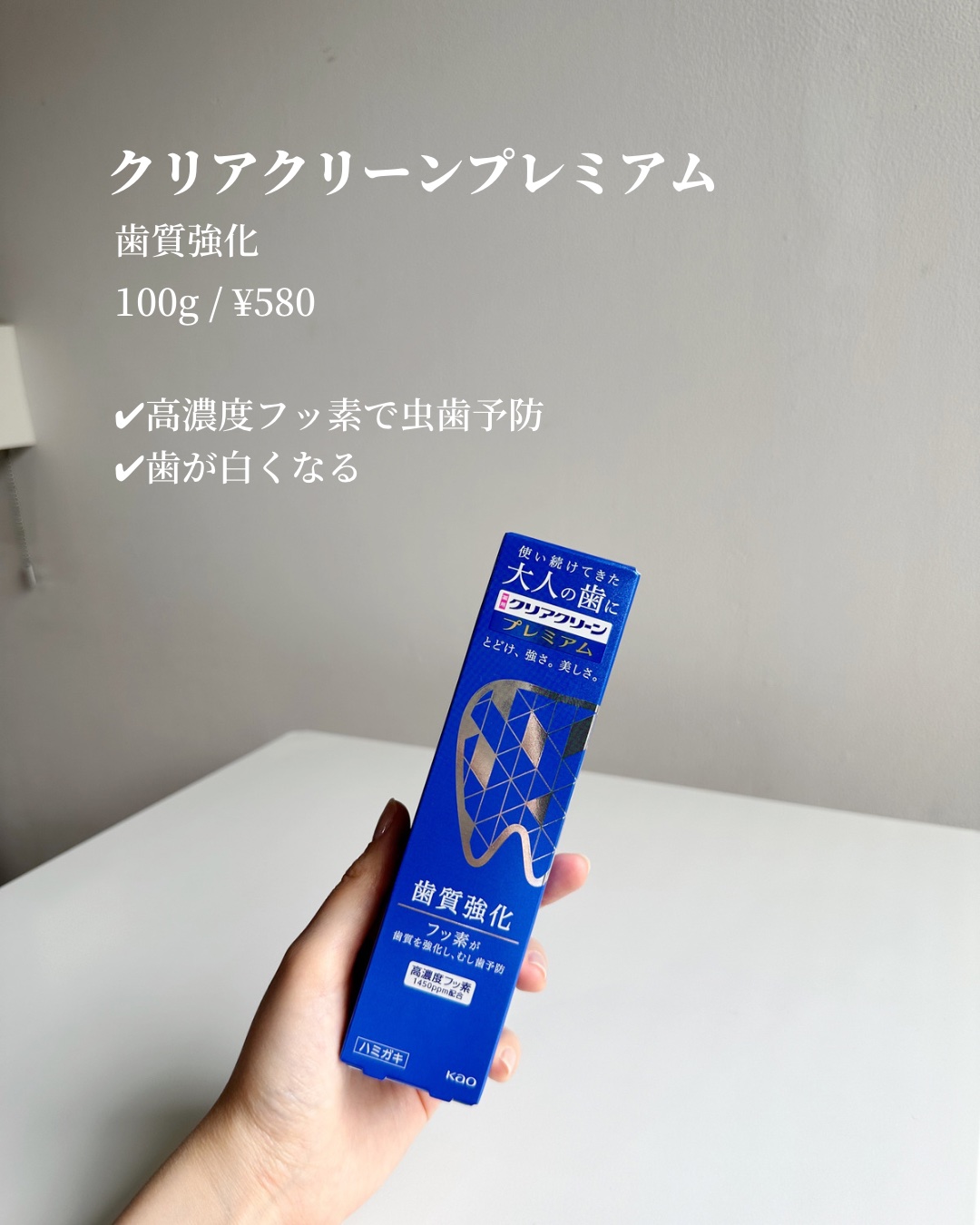 クリアクリーン プレミアム 歯質強化 (薬用ハミガキ)/クリアクリーン/歯磨き粉を使ったクチコミ（2枚目）