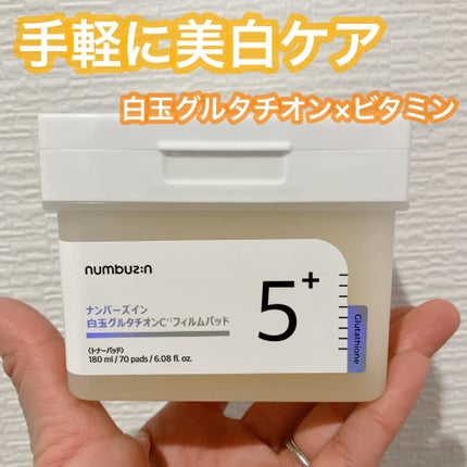 5番 白玉グルタチオンCフィルムパッド/numbuzin/トナーパッドを使ったクチコミ(1枚目)