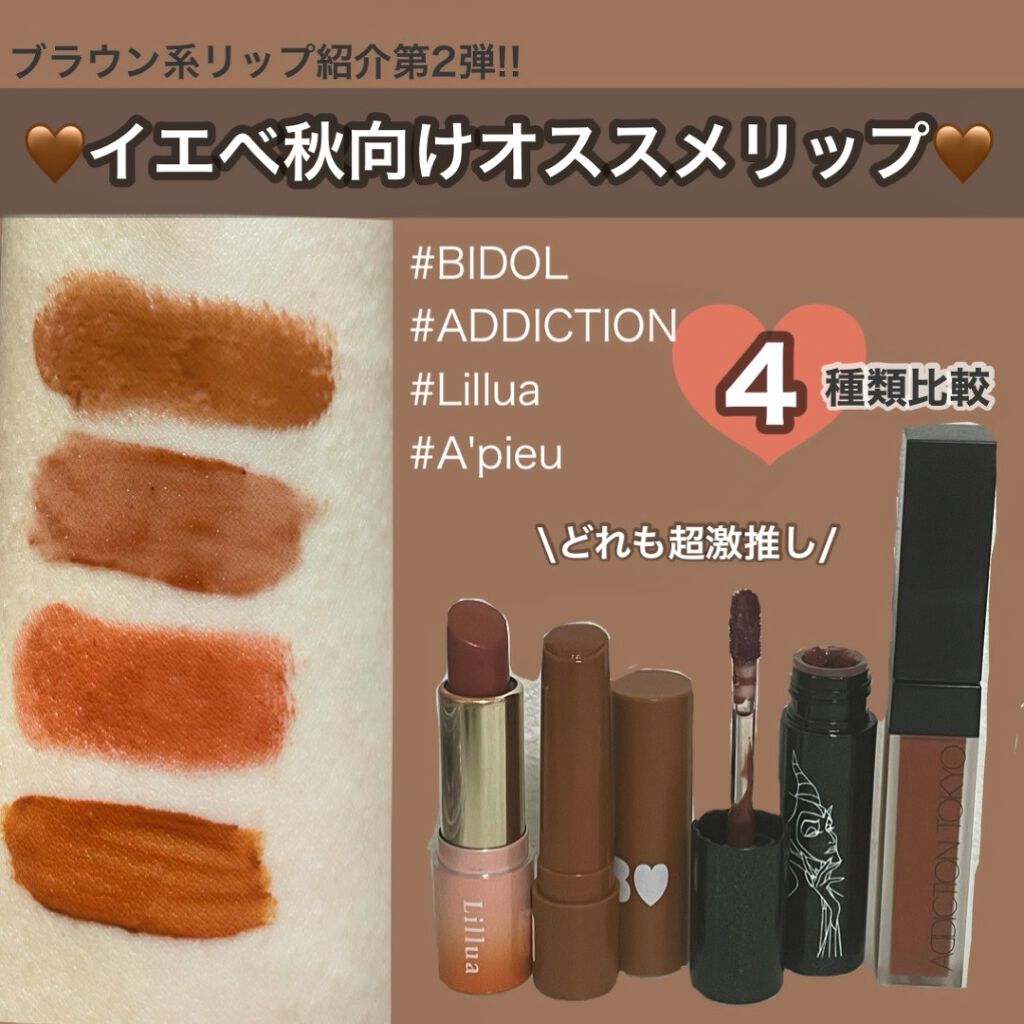 アディクション ザ マット リップ リキッド/ADDICTION/口紅を使ったクチコミ（1枚目）