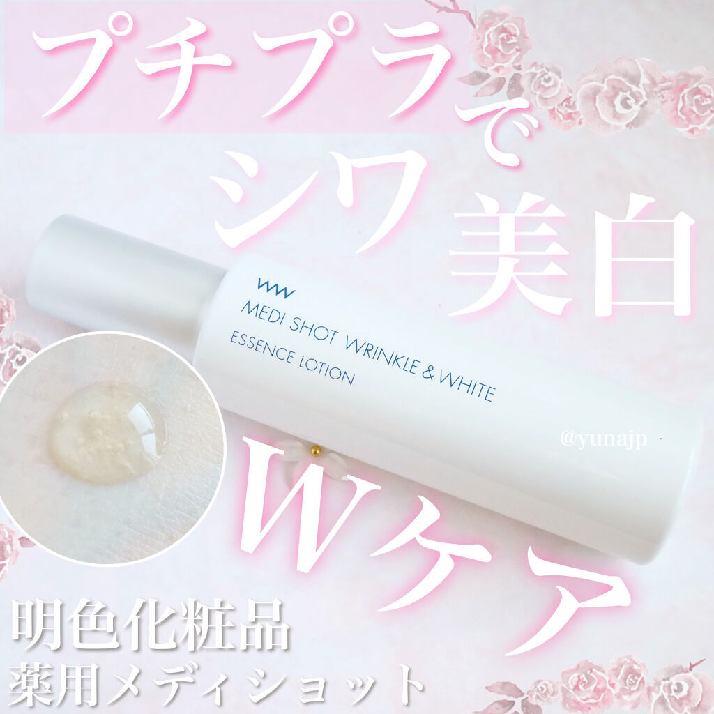 薬用メディショット エッセンスローション コンセントレートスポット 化粧液 商品検索 | 明色化粧品公式サイト