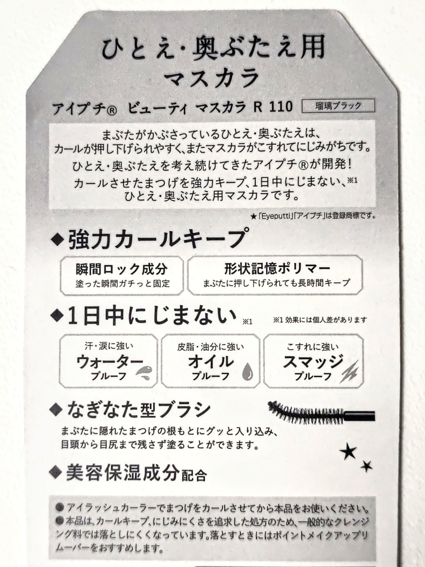 ひとえ・奥ぶたえ用マスカラ/アイプチ®/マスカラを使ったクチコミ(8枚目)